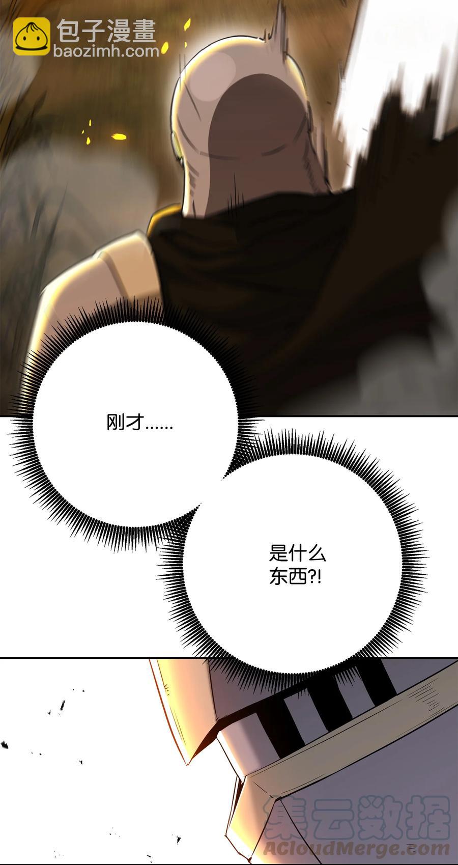 《骷髅骑士没能守住副本》146 真相 第9页
