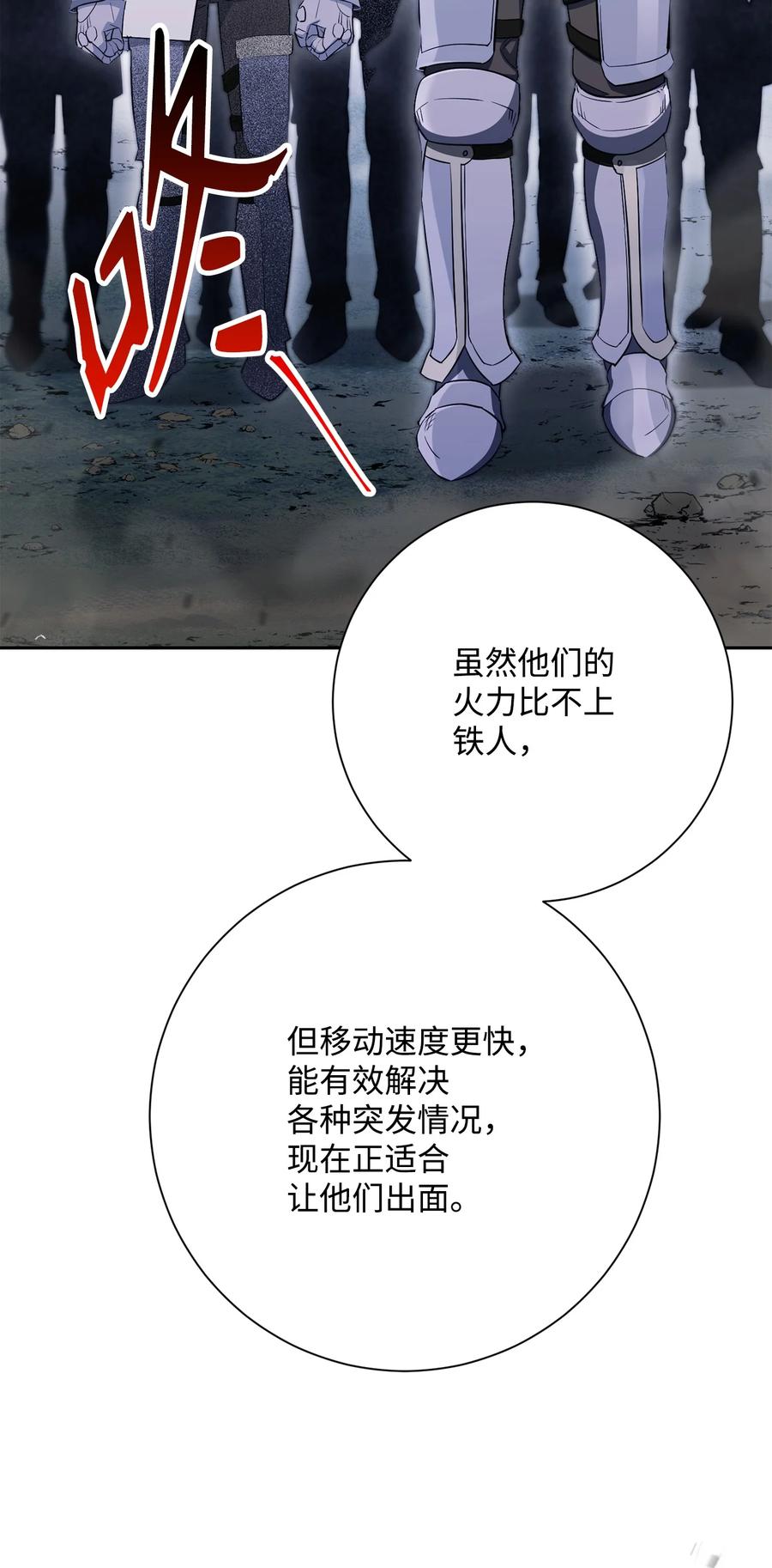 《骷髅骑士没能守住副本》148 不速之客 第35页