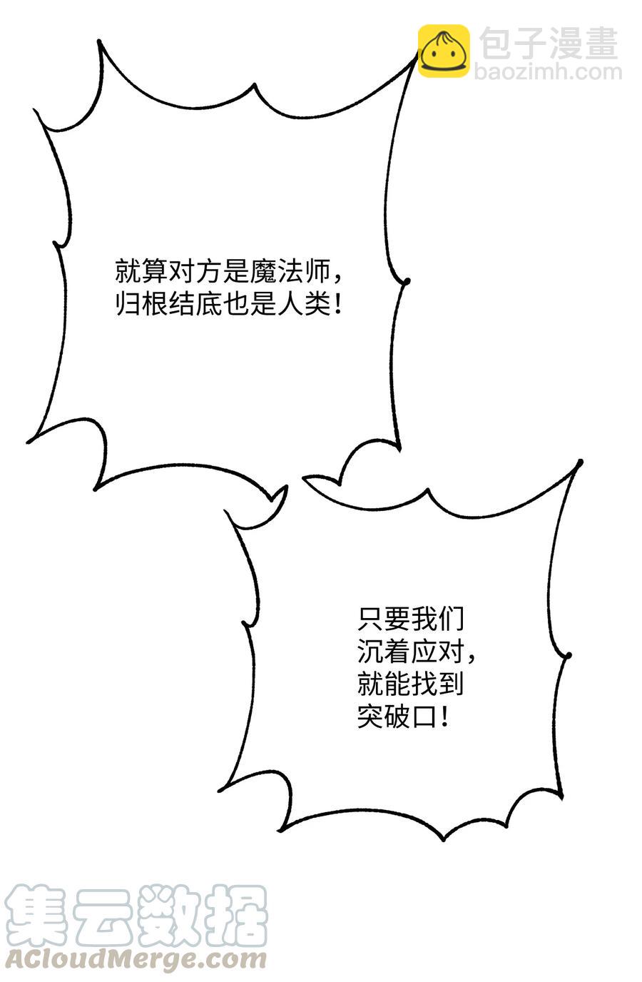《骷髅骑士没能守住副本》148 不速之客 第37页