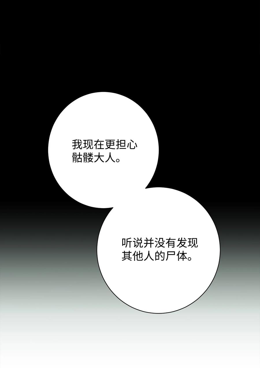 《骷髅骑士没能守住副本》147 崩溃 第14页