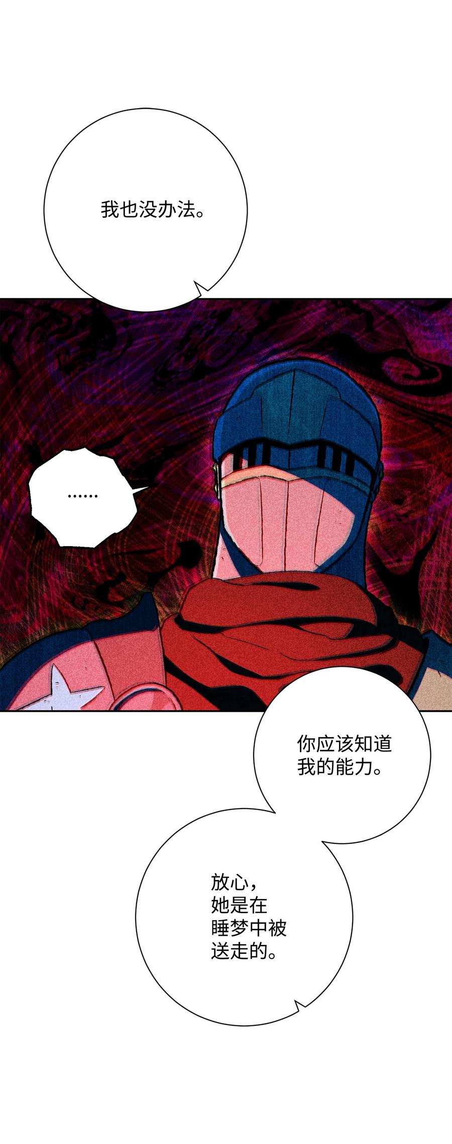 《骷髅骑士没能守住副本》147 崩溃 第31页