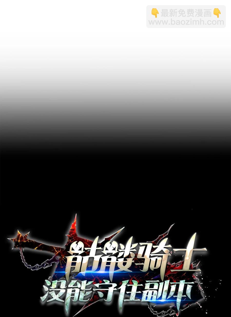 《骷髅骑士没能守住副本》147 崩溃 第8页