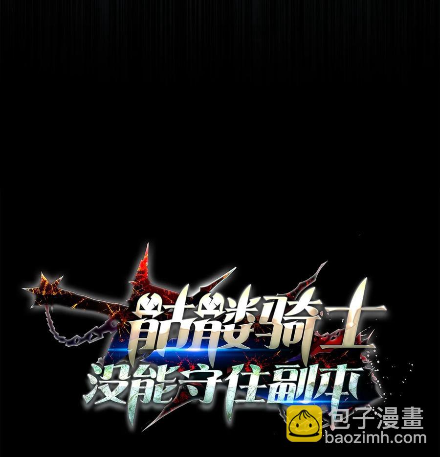 《骷髅骑士没能守住副本》152 新的开始 第16页