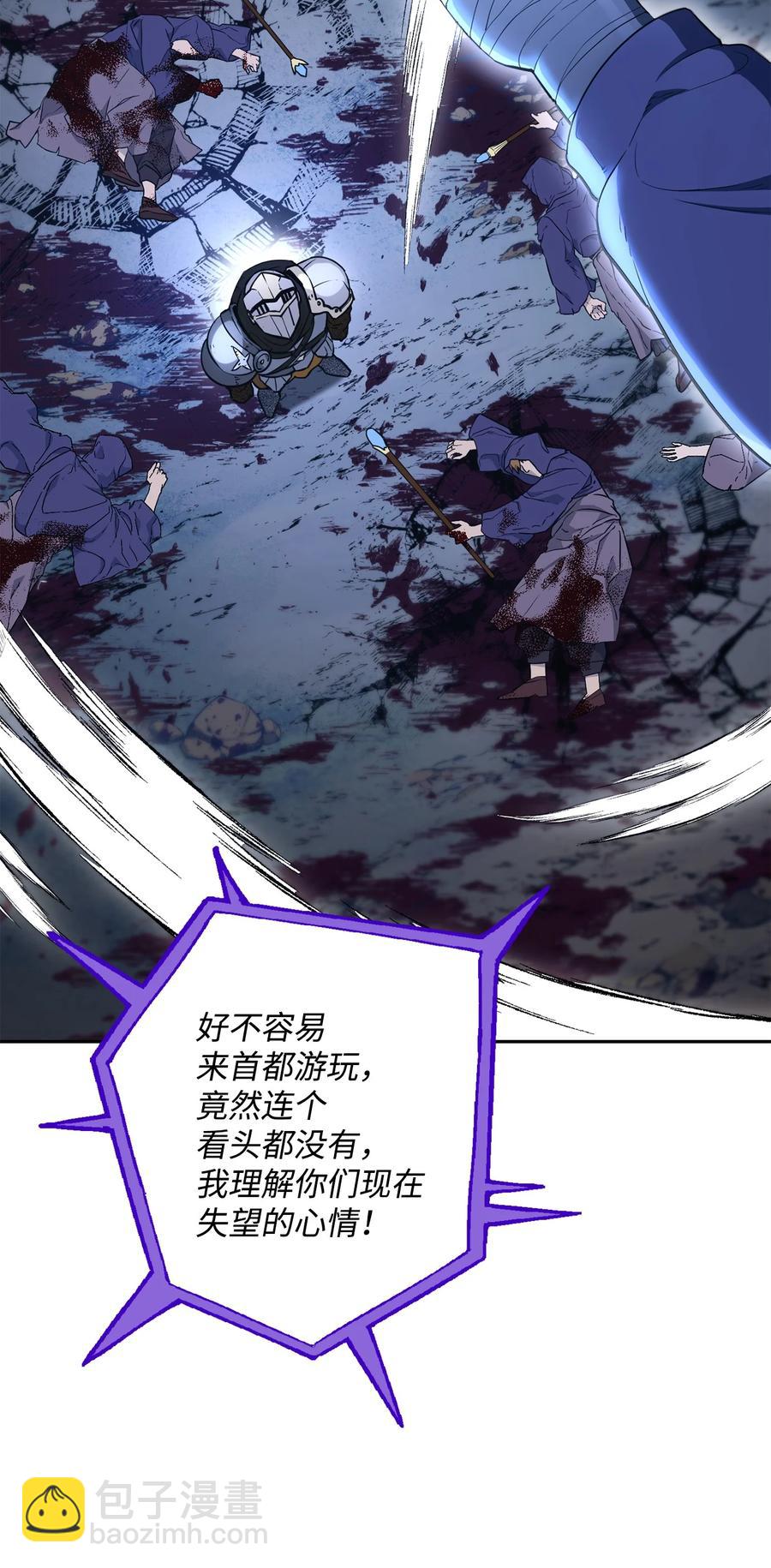 《骷髅骑士没能守住副本》149 英雄登场 第11页