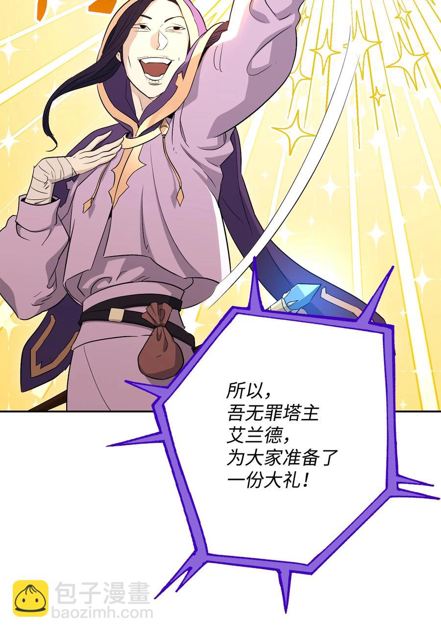 《骷髅骑士没能守住副本》149 英雄登场 第15页