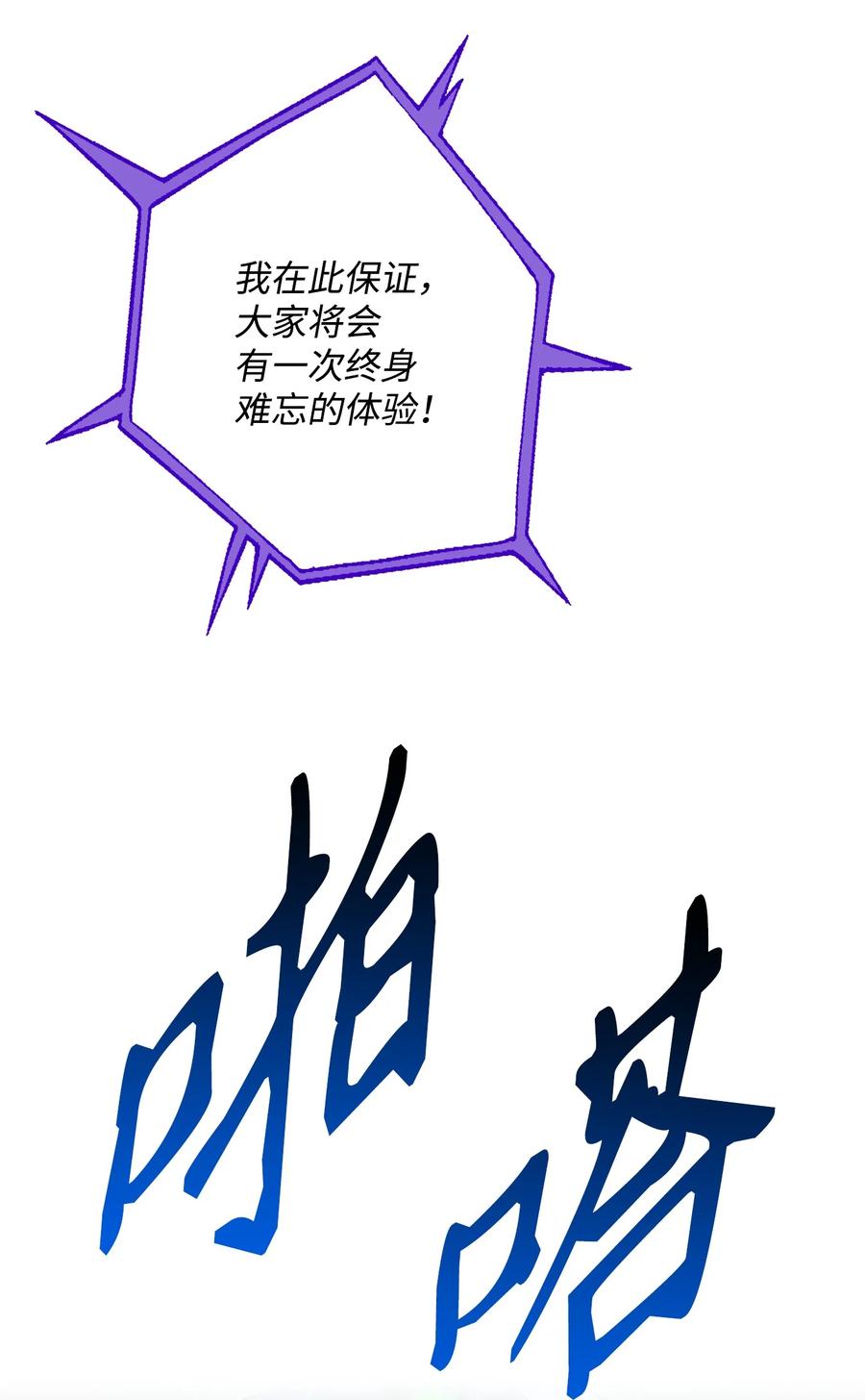 《骷髅骑士没能守住副本》149 英雄登场 第16页