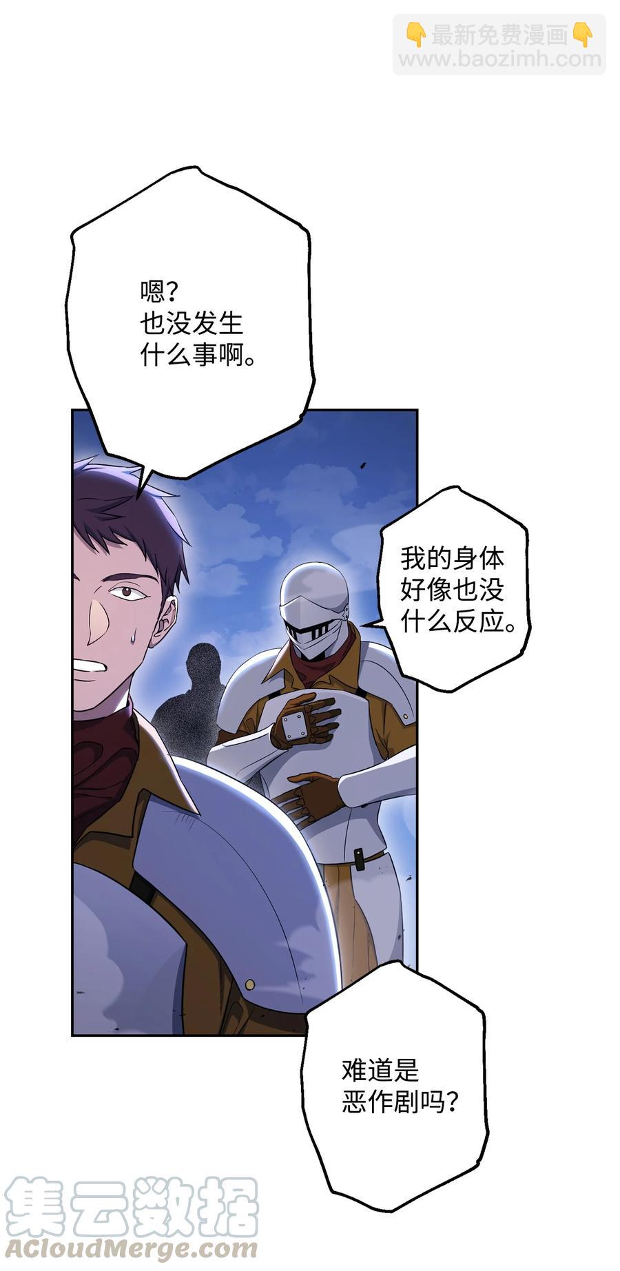 《骷髅骑士没能守住副本》149 英雄登场 第25页