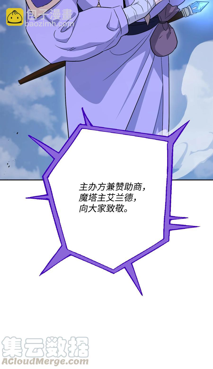 《骷髅骑士没能守住副本》149 英雄登场 第37页