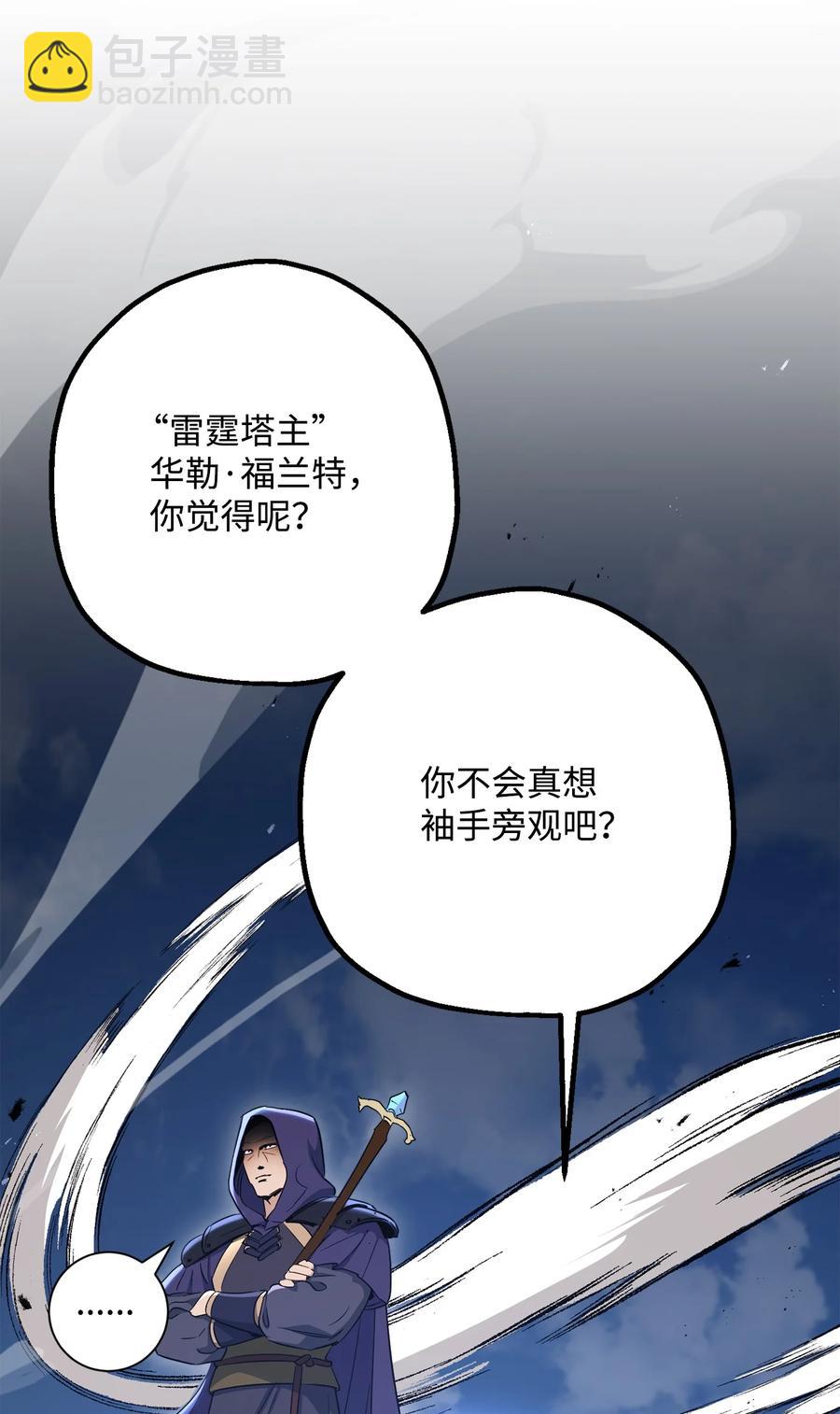 《骷髅骑士没能守住副本》149 英雄登场 第4页