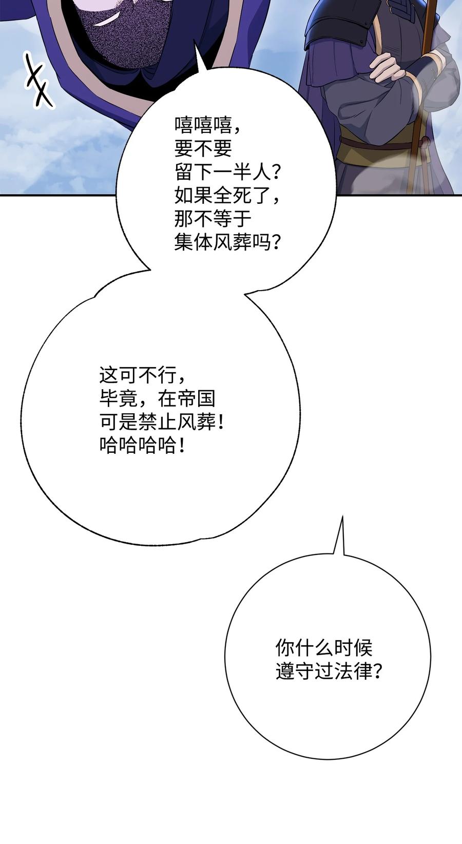 《骷髅骑士没能守住副本》149 英雄登场 第50页