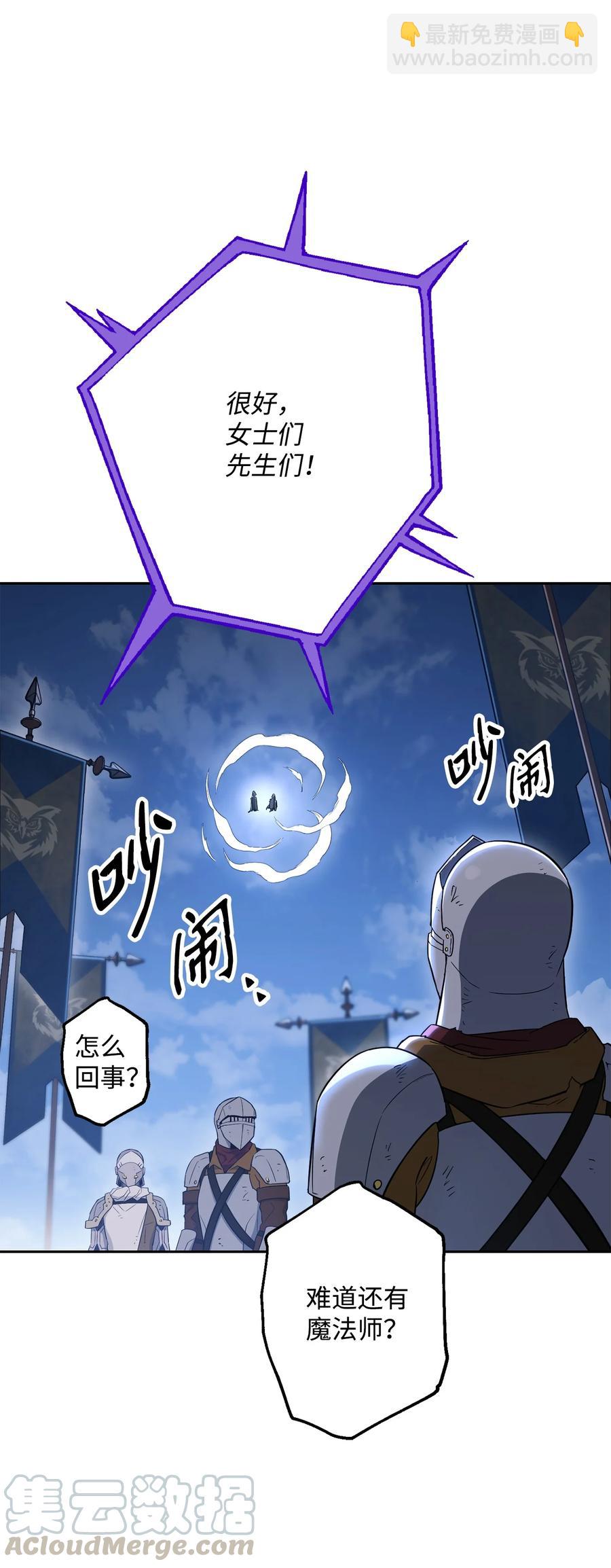 《骷髅骑士没能守住副本》149 英雄登场 第9页