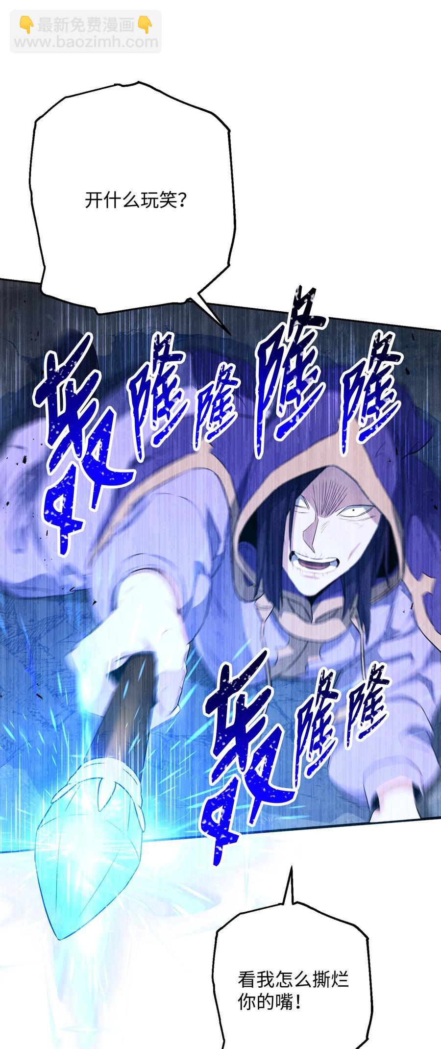 《骷髅骑士没能守住副本》150 献祭生命 第12页