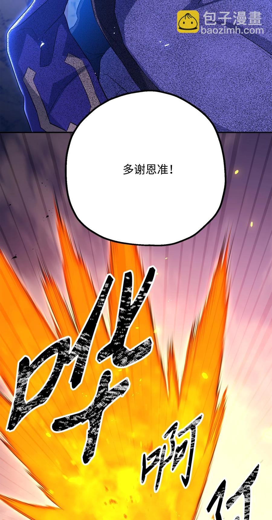《骷髅骑士没能守住副本》150 献祭生命 第23页