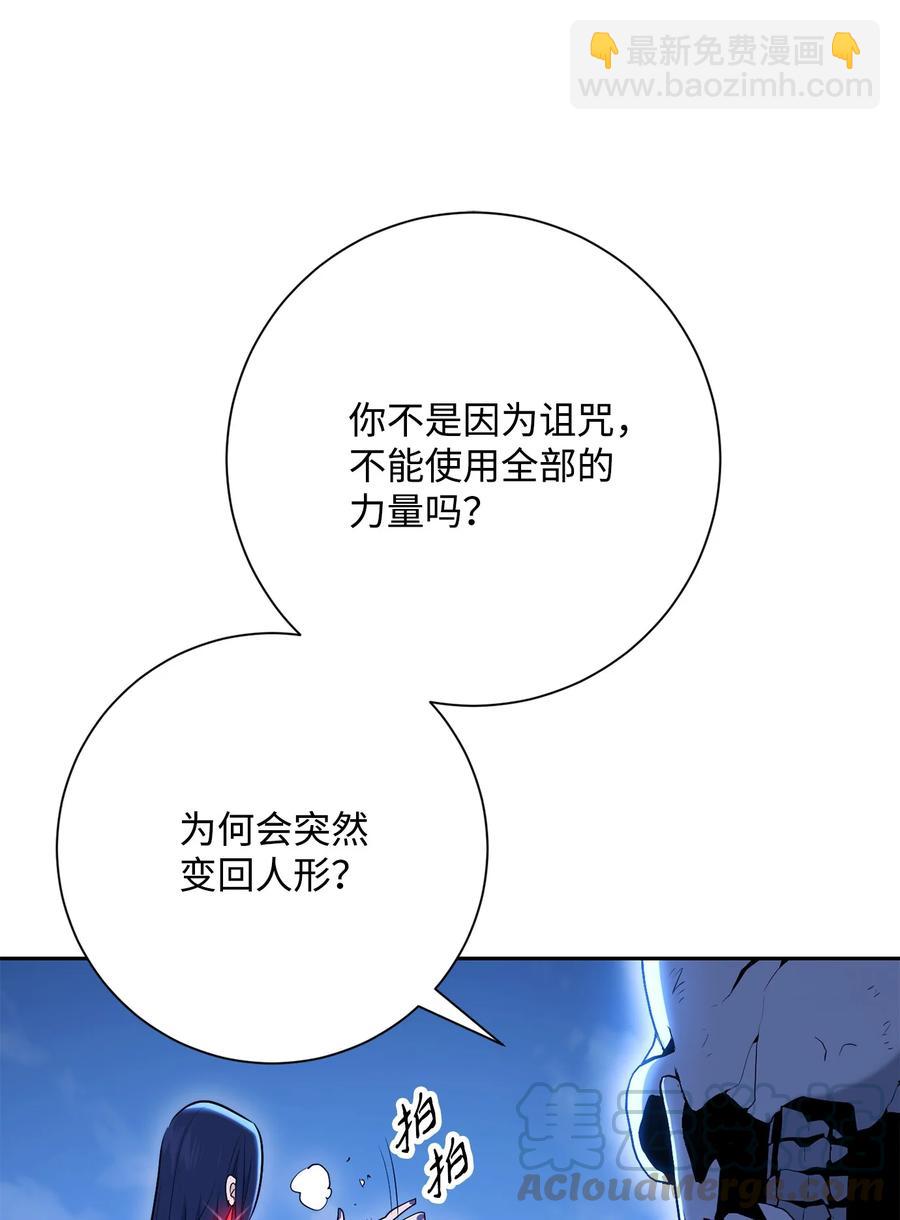 《骷髅骑士没能守住副本》150 献祭生命 第37页