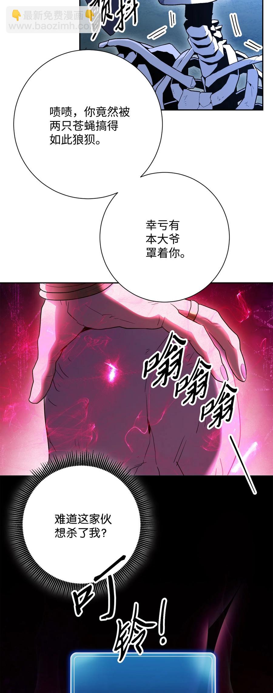 《骷髅骑士没能守住副本》150 献祭生命 第40页
