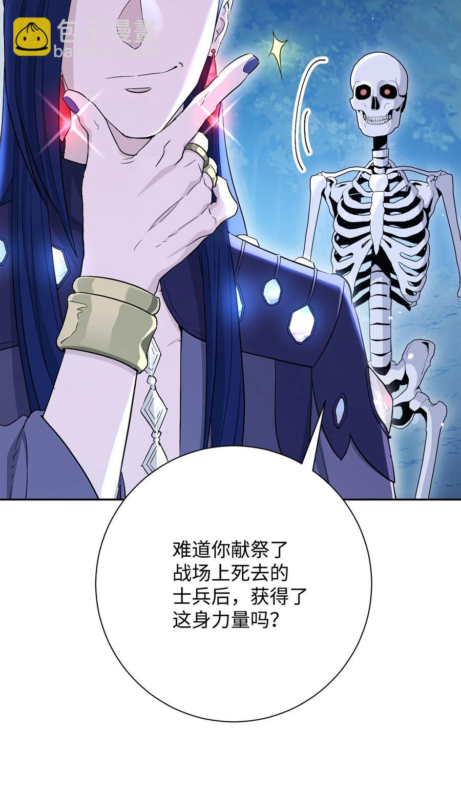 《骷髅骑士没能守住副本》150 献祭生命 第46页