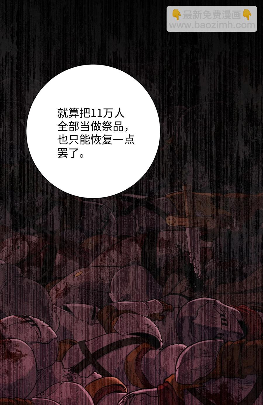 《骷髅骑士没能守住副本》150 献祭生命 第50页