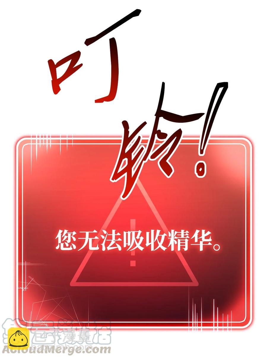 《骷髅骑士没能守住副本》151 转职成功 第13页
