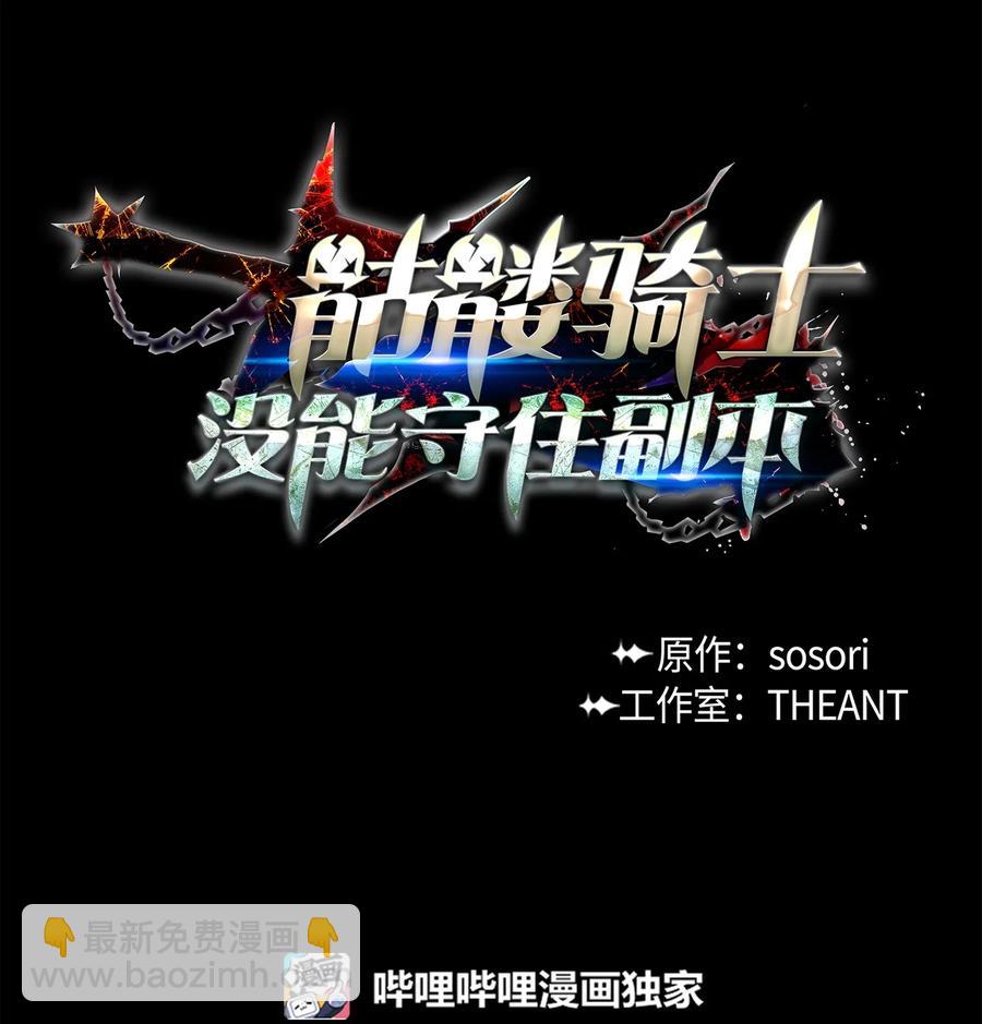 《骷髅骑士没能守住副本》151 转职成功 第20页