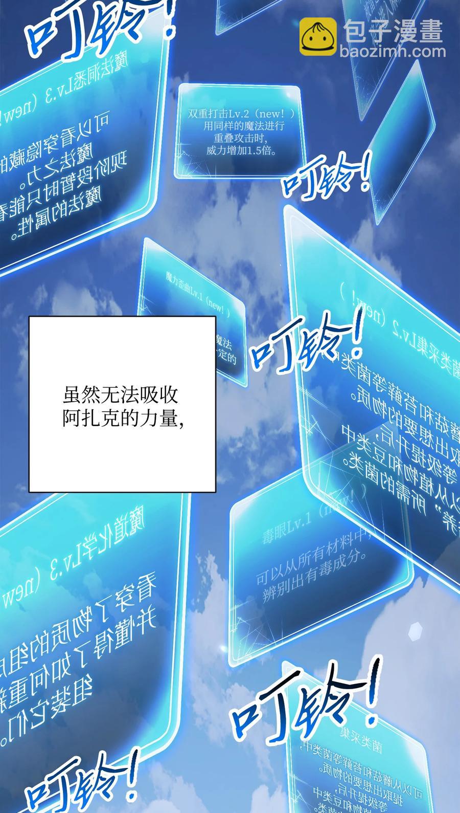 《骷髅骑士没能守住副本》151 转职成功 第24页