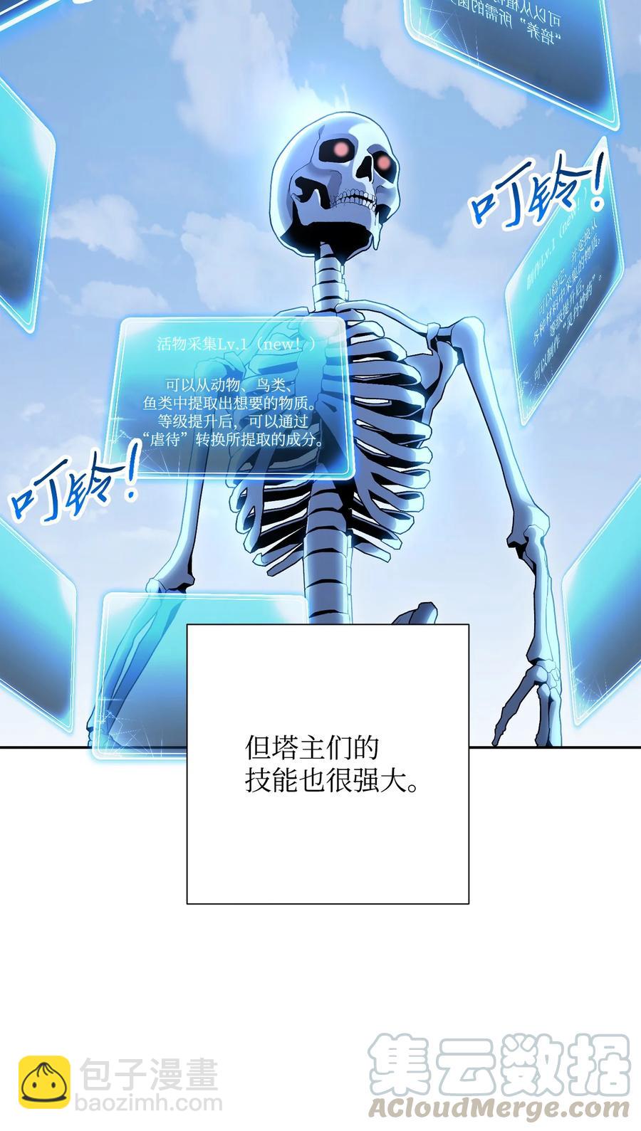 《骷髅骑士没能守住副本》151 转职成功 第25页