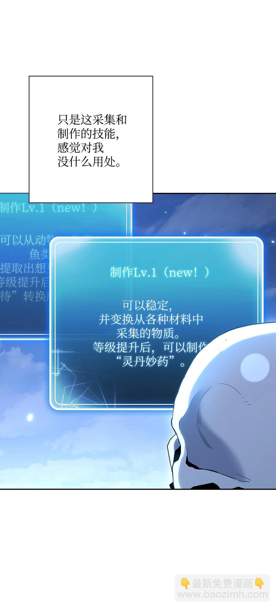 《骷髅骑士没能守住副本》151 转职成功 第28页