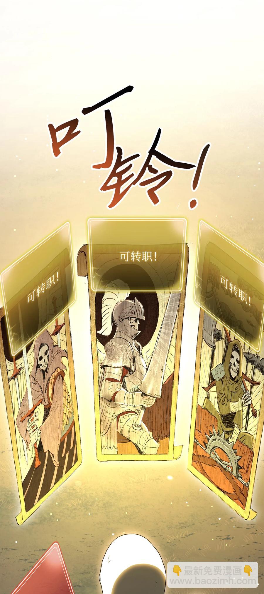 《骷髅骑士没能守住副本》151 转职成功 第50页