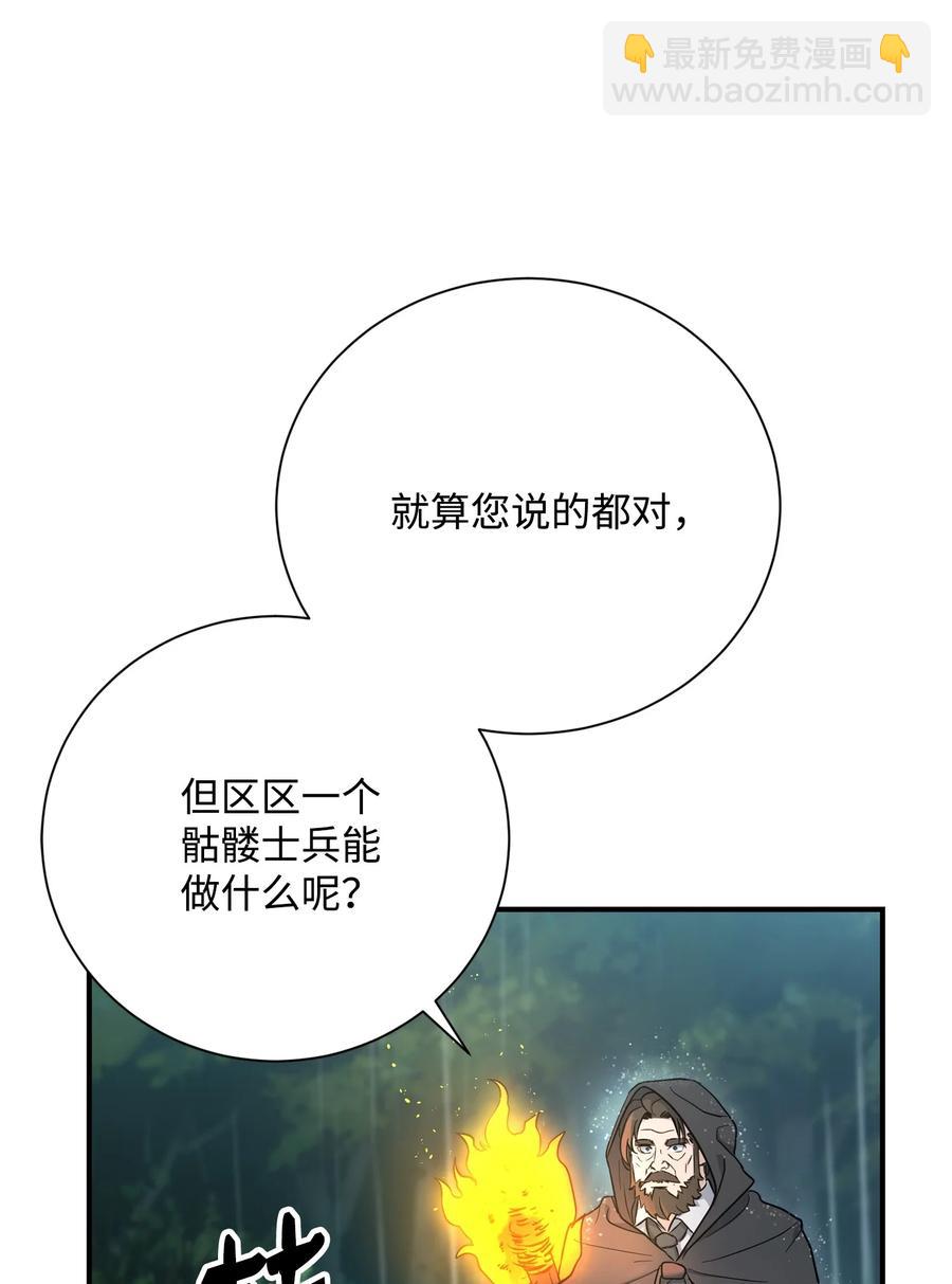 《骷髅骑士没能守住副本》153 审核官 第20页