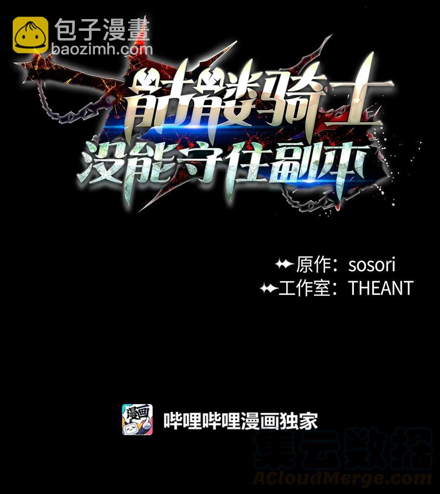《骷髅骑士没能守住副本》153 审核官 第37页