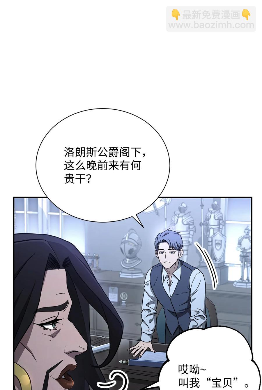 《骷髅骑士没能守住副本》154 布局 第10页