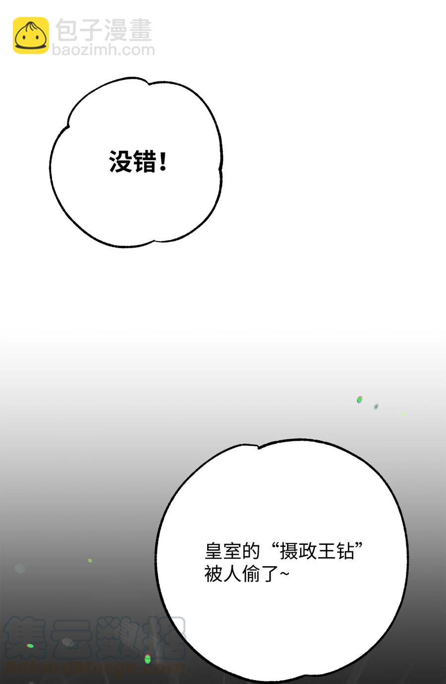 《骷髅骑士没能守住副本》154 布局 第13页