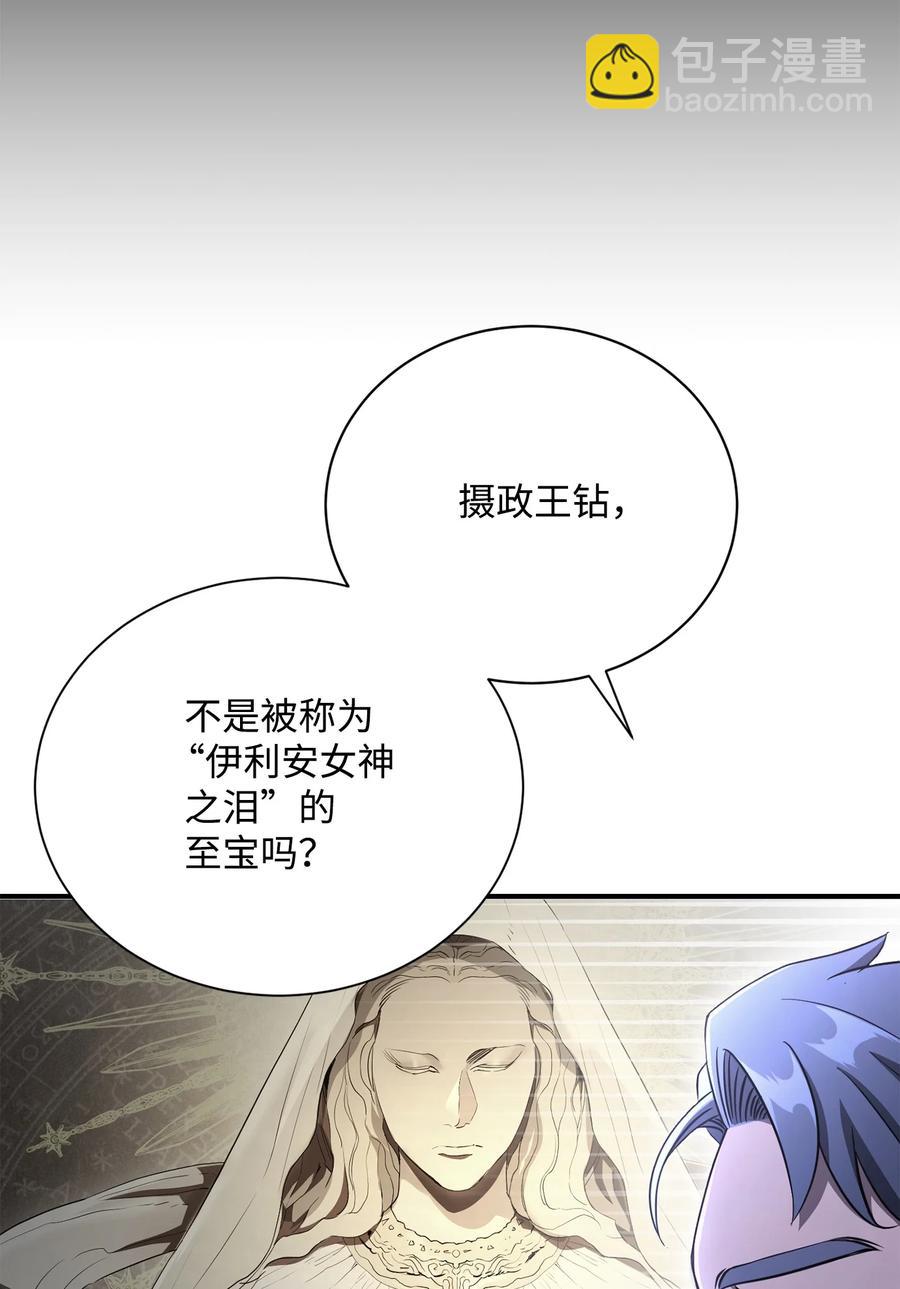 《骷髅骑士没能守住副本》154 布局 第16页