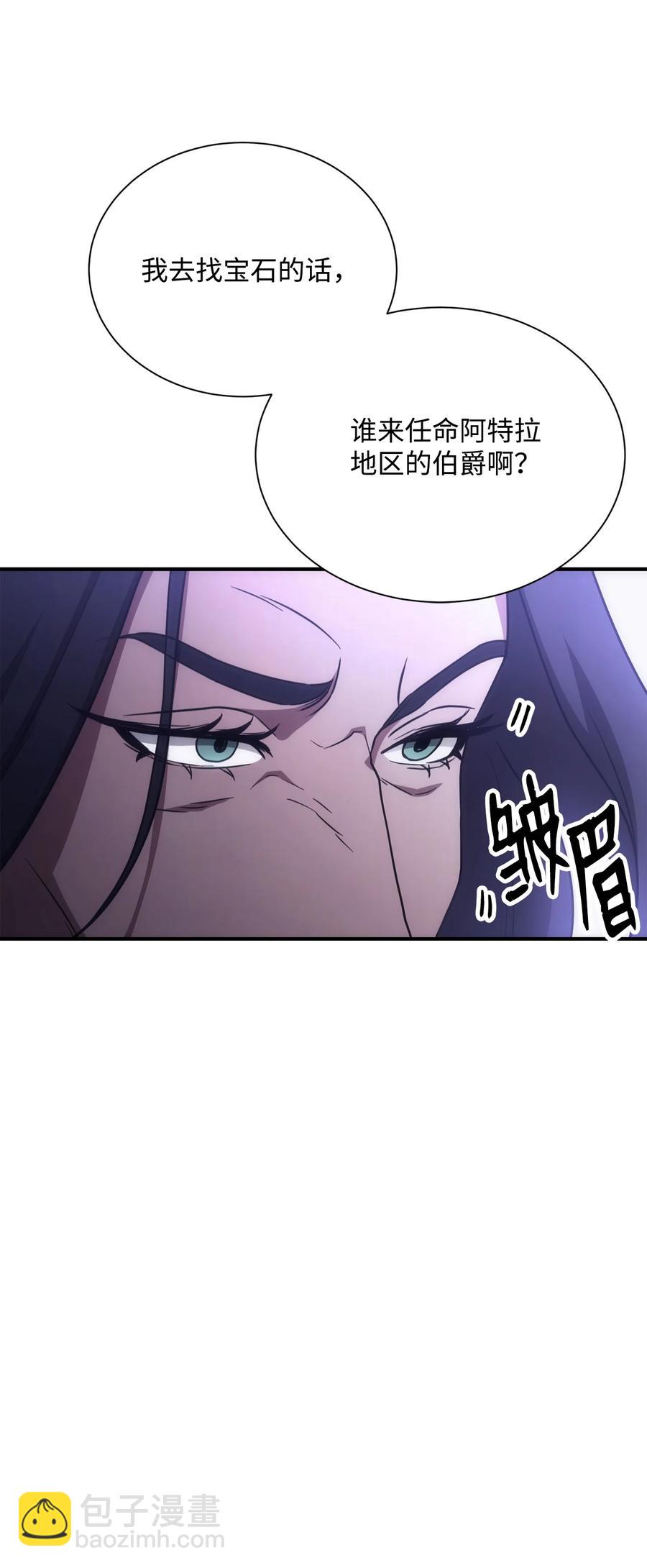 《骷髅骑士没能守住副本》154 布局 第22页