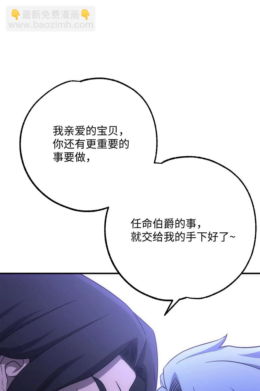 《骷髅骑士没能守住副本》154 布局 第24页