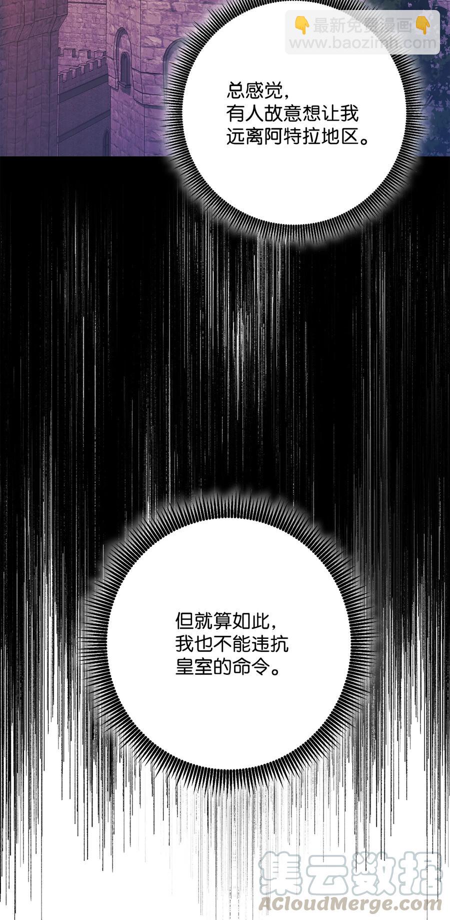《骷髅骑士没能守住副本》154 布局 第29页