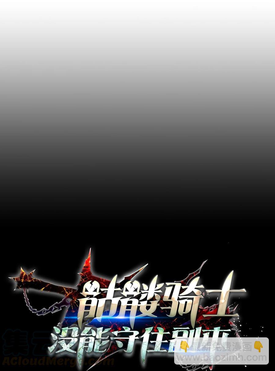 《骷髅骑士没能守住副本》154 布局 第33页
