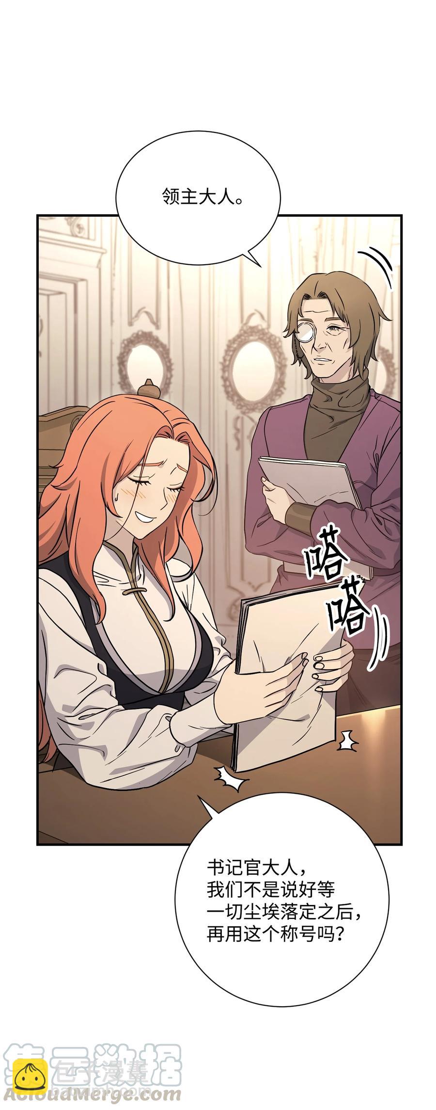 《骷髅骑士没能守住副本》154 布局 第37页