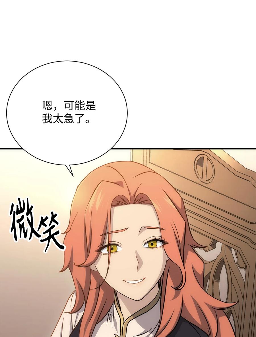 《骷髅骑士没能守住副本》154 布局 第40页