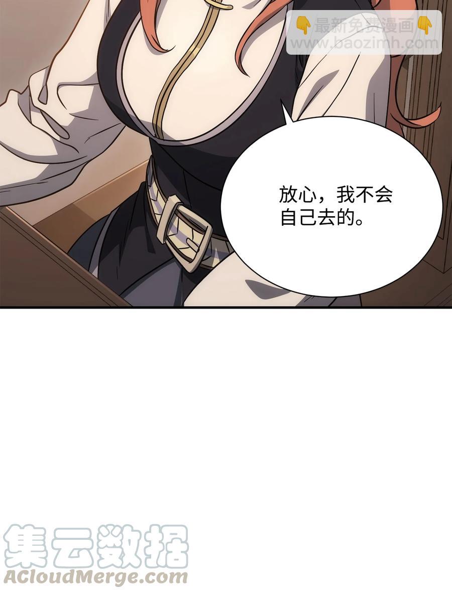 《骷髅骑士没能守住副本》154 布局 第41页