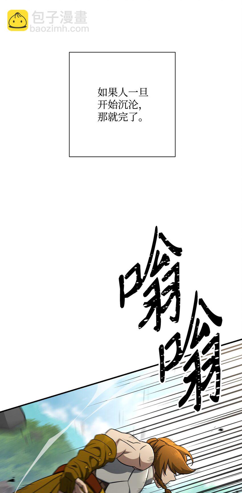 《骷髅骑士没能守住副本》155 重新振作 第49页