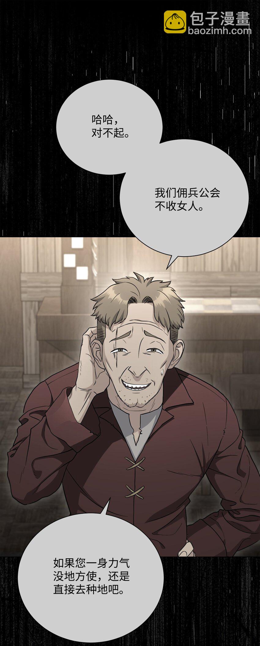 《骷髅骑士没能守住副本》155 重新振作 第8页