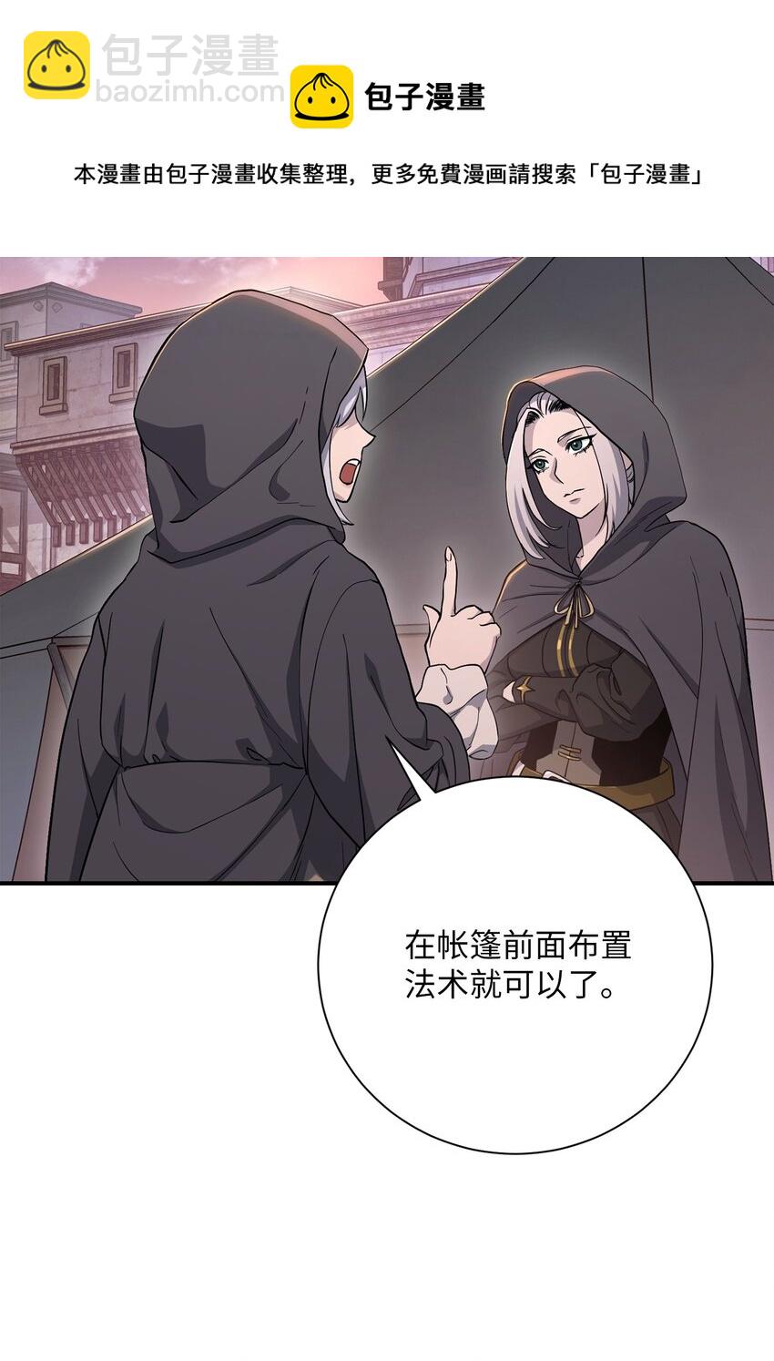 《骷髅骑士没能守住副本》156 名誉公爵 第13页