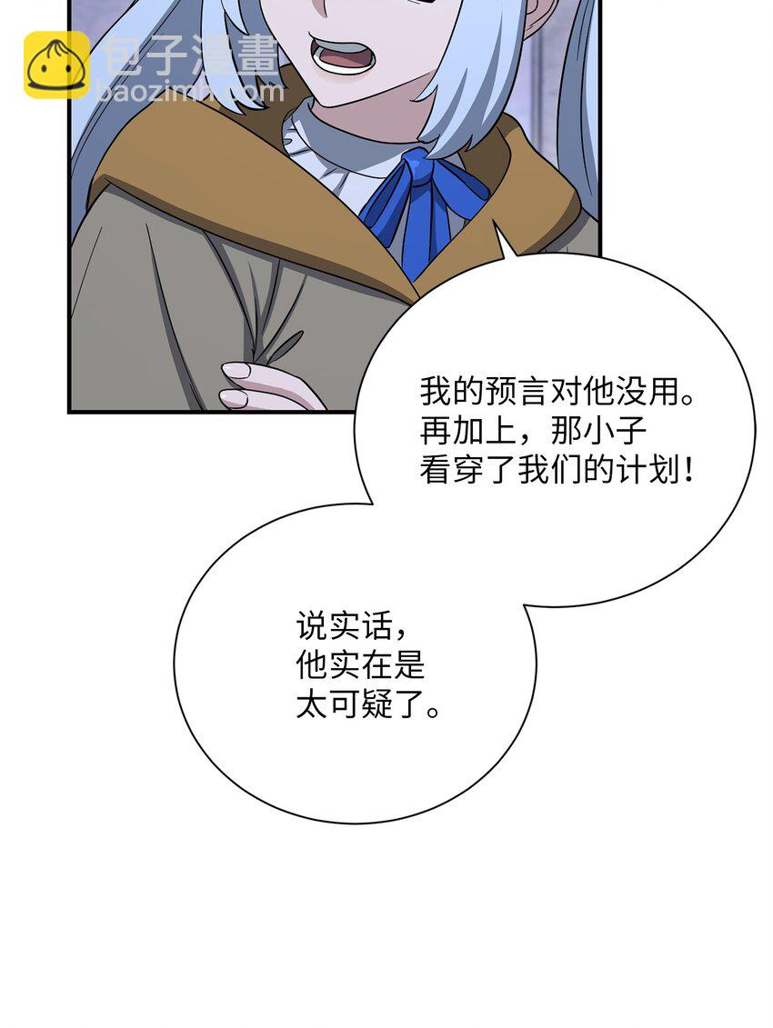 《骷髅骑士没能守住副本》156 名誉公爵 第36页