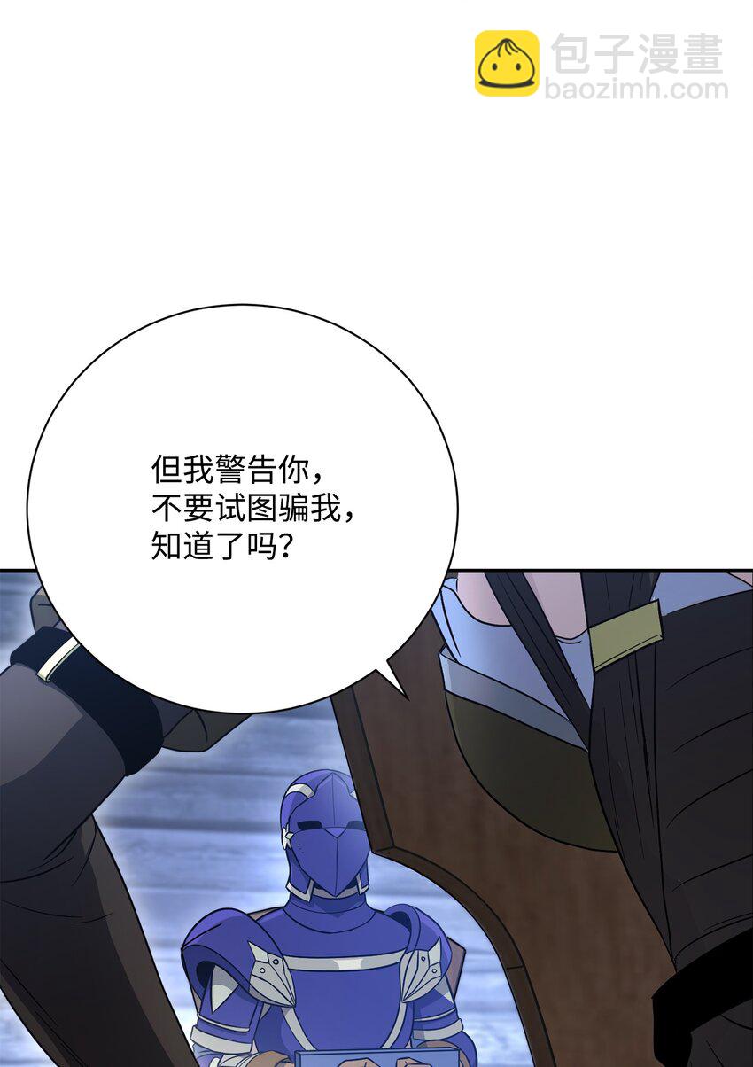 《骷髅骑士没能守住副本》156 名誉公爵 第46页