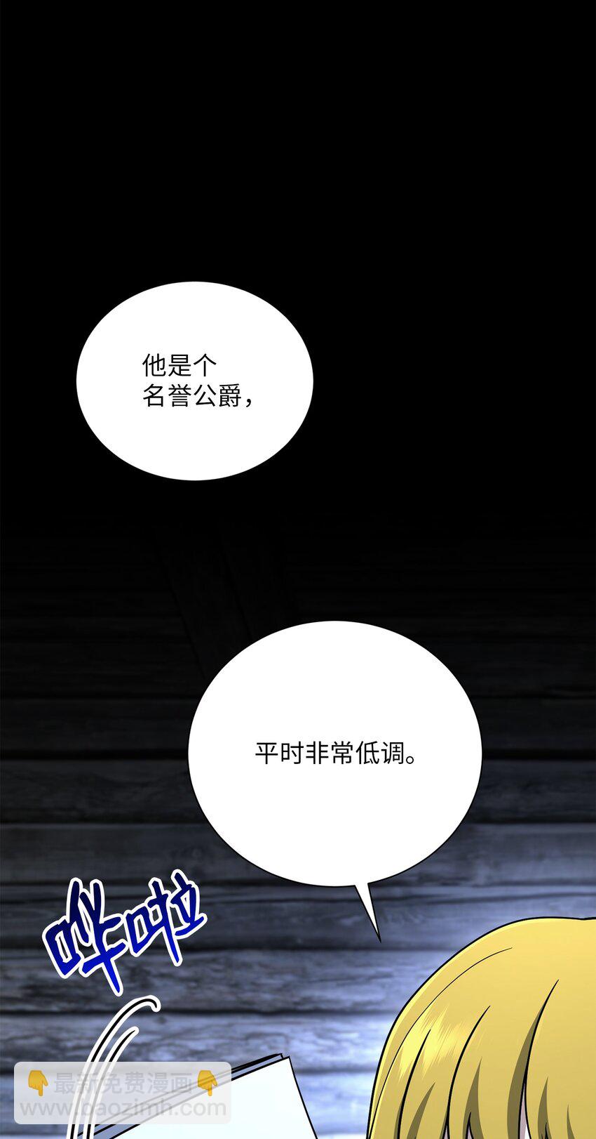 《骷髅骑士没能守住副本》157 真实身份 第14页