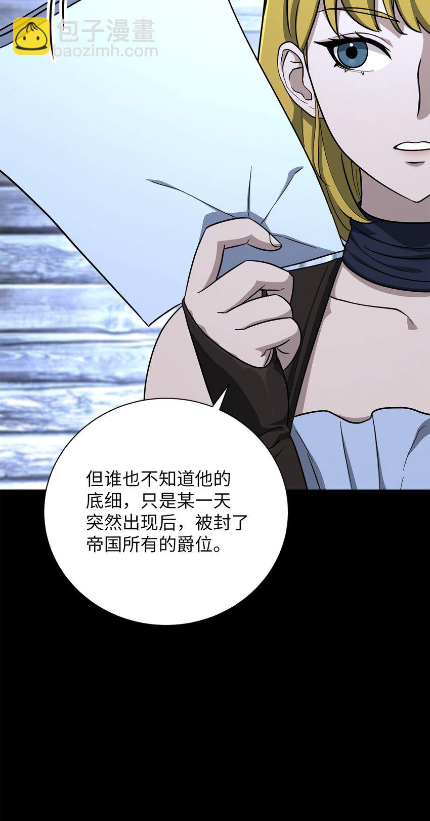 《骷髅骑士没能守住副本》157 真实身份 第15页