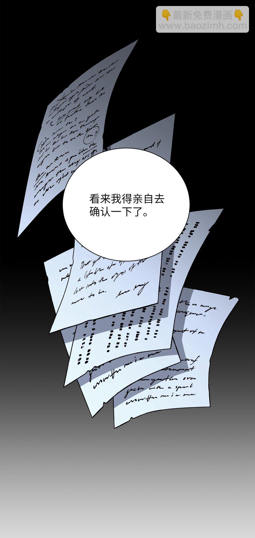 《骷髅骑士没能守住副本》157 真实身份 第23页