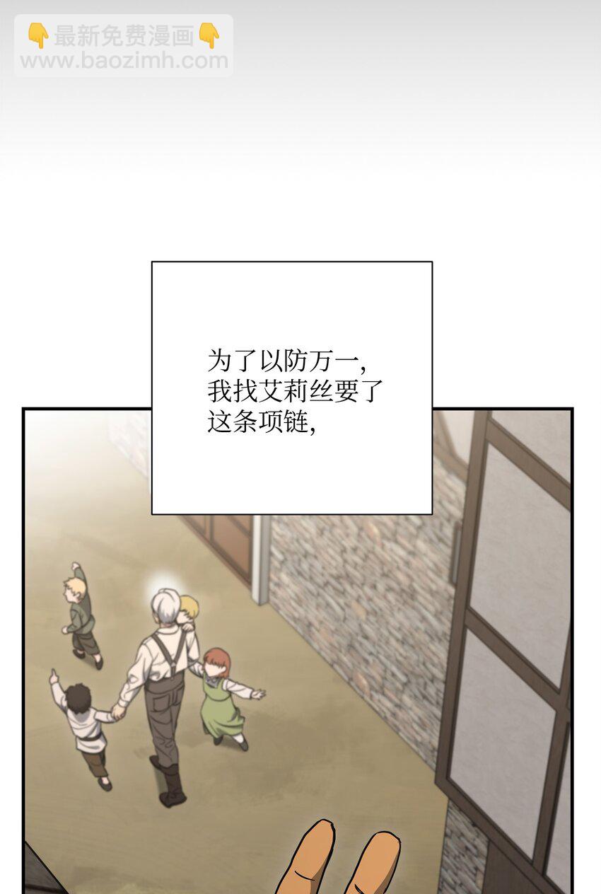《骷髅骑士没能守住副本》157 真实身份 第24页