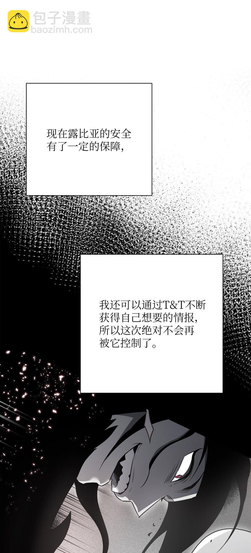 《骷髅骑士没能守住副本》157 真实身份 第29页