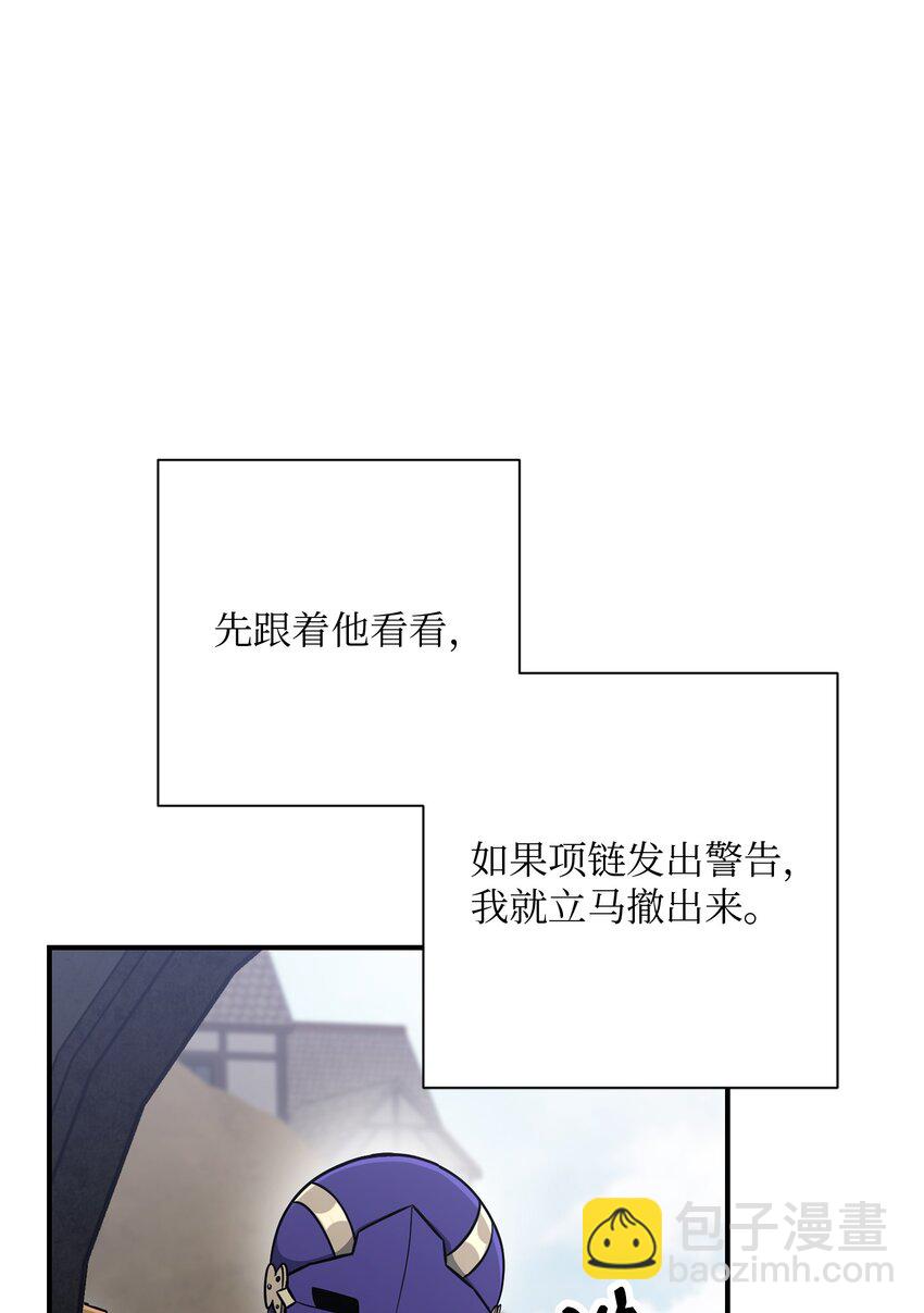 《骷髅骑士没能守住副本》157 真实身份 第38页